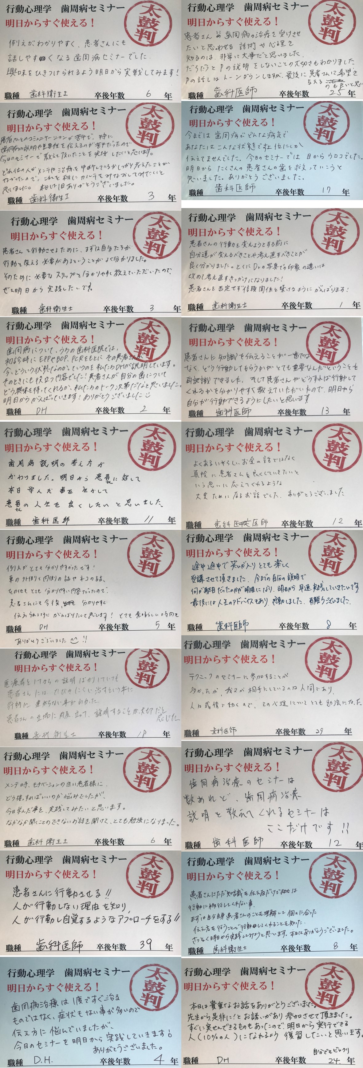 太鼓判ピックアップ201808